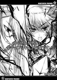 (C78) [Kurumaya (RoGa)] Precure no Tane Iku desu! (HeartCatch Precure!) [English] =LWB=