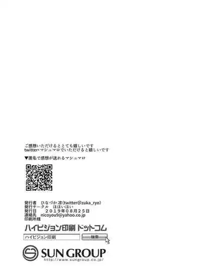 Suki na Hito ni Kawaii tte Iwareru to Watashi Torotoro ni Nacchau