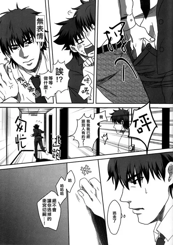 Mamoru Miya Senpai no Junan