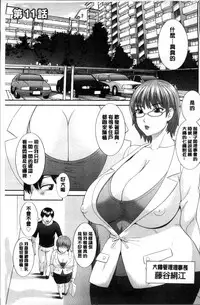 [Kawamori Misaki] Innyuu Shufu no Futei Ganbou - Oku-san to Kanojo to 2 | 淫乳主婦的不貞願望 和人妻也和女友❤2 [Chinese]