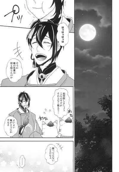 [Anaya (Namika)] Kamisama no Nietori (Touken Ranbu)