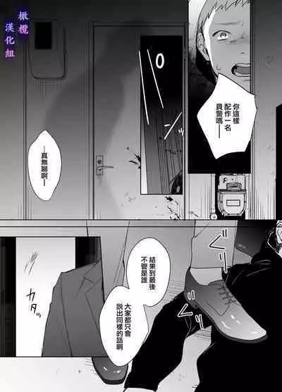 Psychopath na Keiji ni Odosareteimasu | 被精神病刑警所威胁