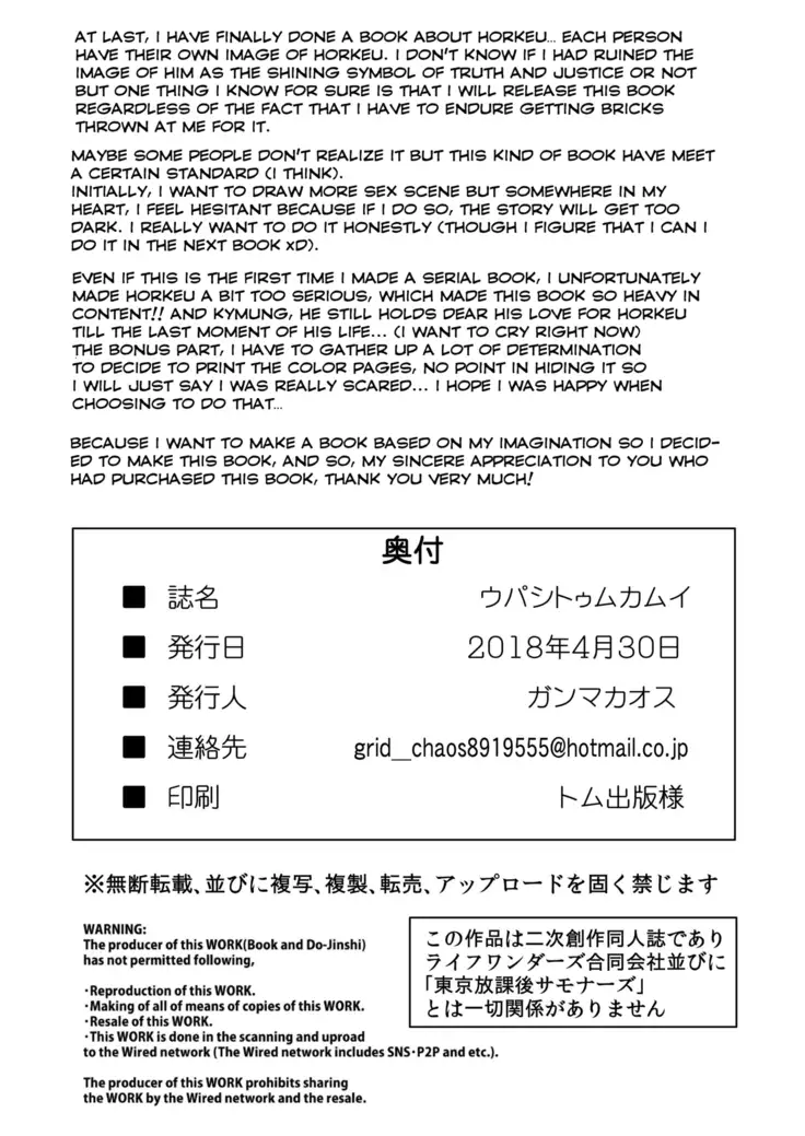 Upastum Kamuy – Tokyo Afterschool Summoners dj