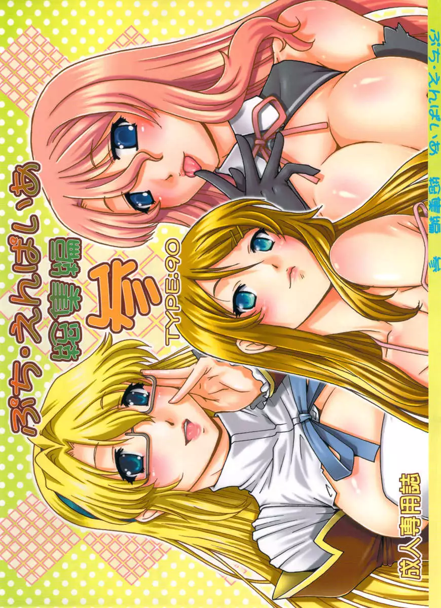 Petite Empire Soushuuhen 3