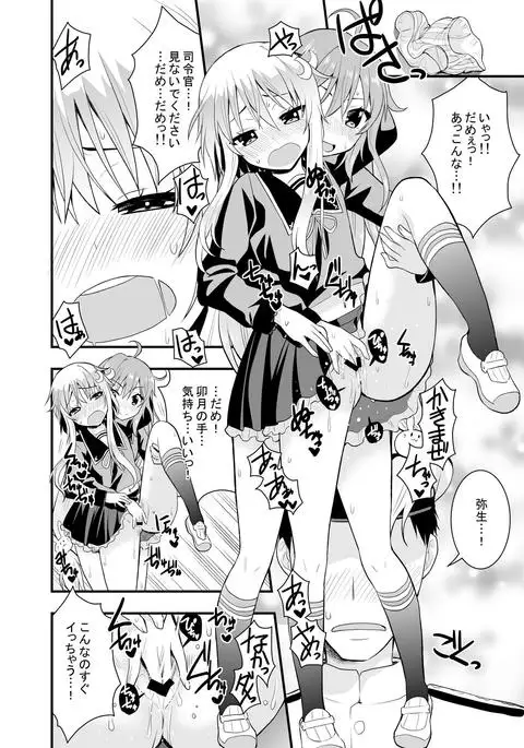 Inran Uzuki to Junjou Yayoi no Teitoku Jijou