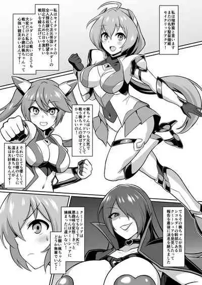 [Ikameshi Shokudou (Ikameshi)] Seisoukou Hime Seikuriddoakua -Injokuyuugi no Rensa [Digital]