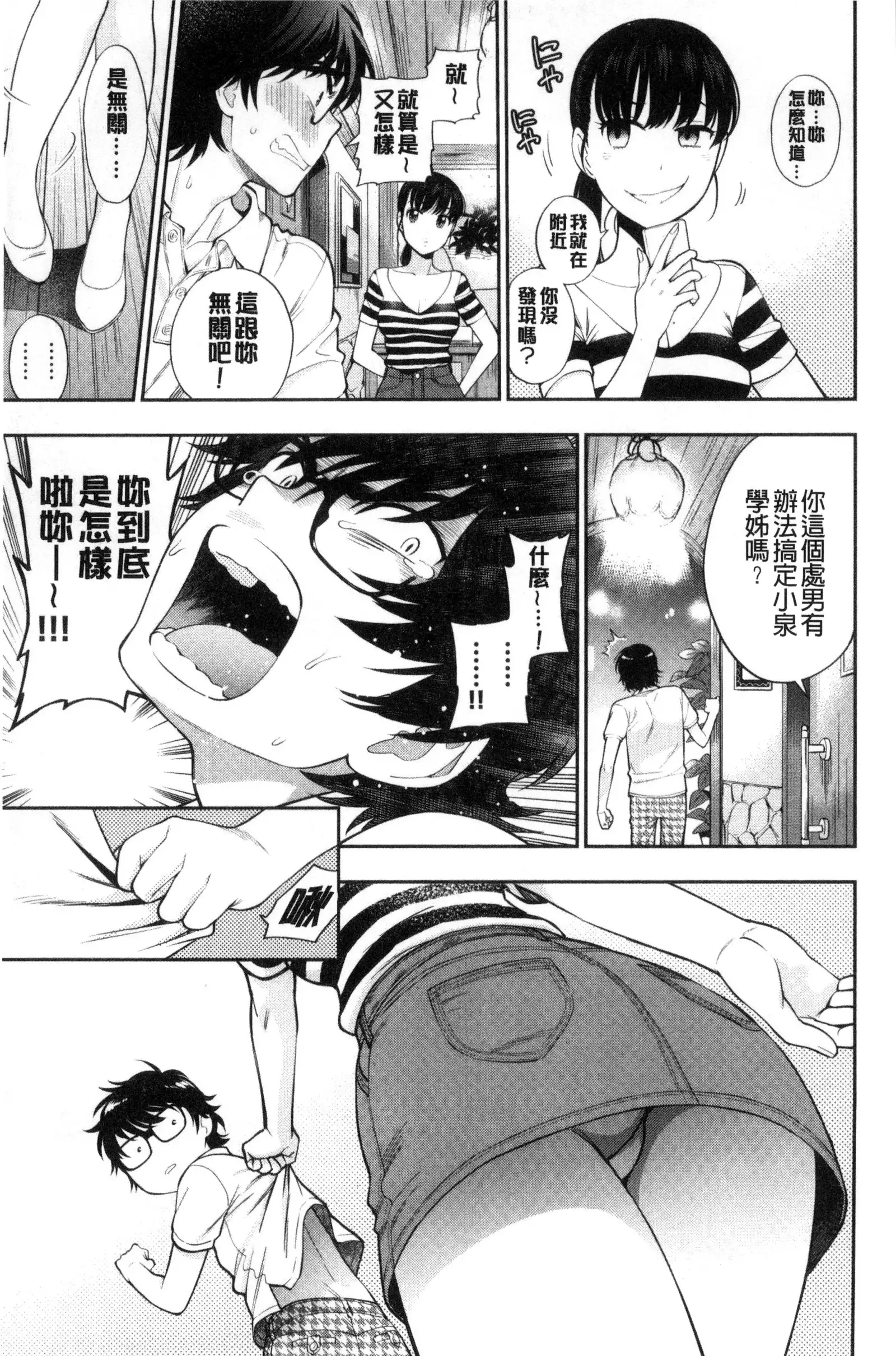 Ochite Torokete | 墮落了也溶化了