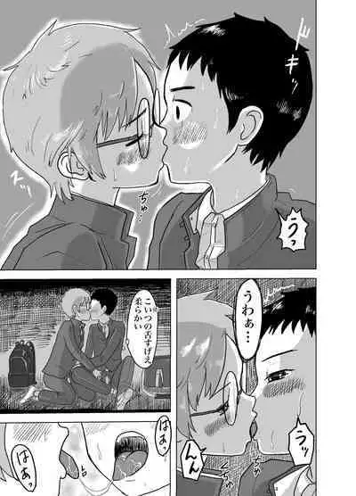 Ame no Hi, Dokan no Naka de Shinyuu to H Shite Mita Hanashi