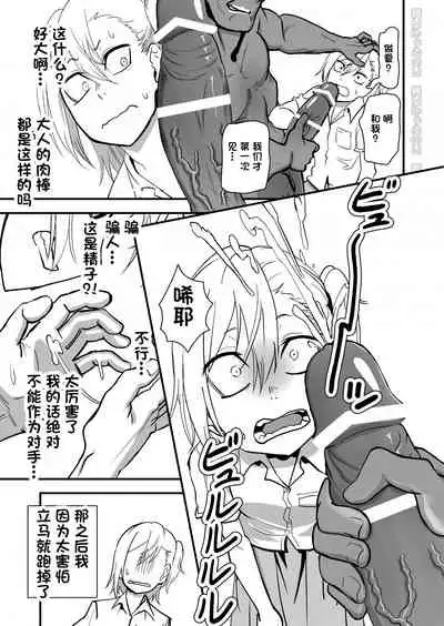 Kinpatsu Yancha-kei na Kanojo to no Kurashikata 2 Zenpen