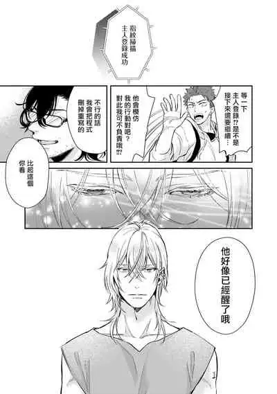 [Shidatsu Takayuki] Android ni H na Kaihatsu Saremashita!? | 我被智能机器人色情开发了!? [Chinese] [拾荒者汉化组] [Digital]