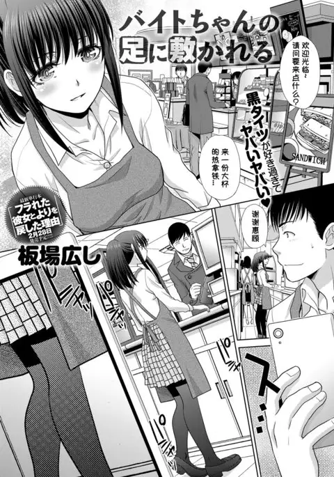 Baito-chan no Ashi ni Shikareru