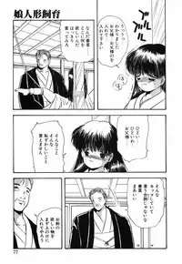 [Eimu Yuu]　Musume Ningyou Shiiku - Joukan - Hajime