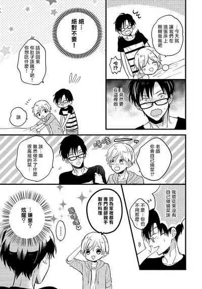 [Tonda Moco] Boku no Kawaii Doutei-kun | 我可爱的童贞君 Ch. 1-3 [Chinese] [拾荒者汉化组] [Digital]