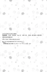 [Koudzuki Ikka (Koudzuki Natsu)] Too Heavy! (Kichiku Megane) [English] [Silver Lining]