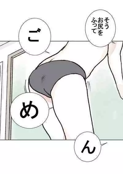 Hazukashii Bassoku | The Punishment