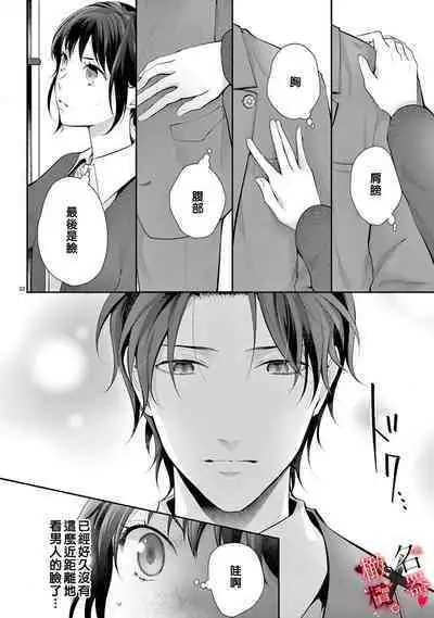 [Sawamura Mariko] Meikina Kanojo no Aishikata. ~Bengoshi Joushi ga Watashi ni Honki ni Naru Soudesu~01-04话｜名器女友的宠爱方式。 ～律师上司好像对我是认真的01-04话[中文] [橄榄汉化组]