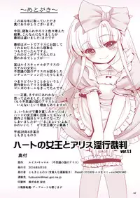 (Komeiji Complex Mittsume.) [Yosutebito na Mangakaki (Tomoki Tomonori)] Heart no Joou to Alice Inkou Saiban ver 1.1 (Alice in Wonderland)