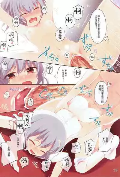 (Reitaisai 9) [Suteuka no Koya (Komone Ushio)] Lady's and Lady's #2 (Touhou Project) [Chinese] [不可视汉化]