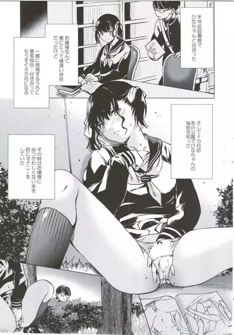 Boku dake no Hentai Kanojo