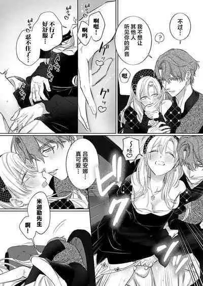 Ai ga Omoi Kishi Koushaku wa, Tsuihou Reijou no Subete o Ubaitsukushitai. | 骑士公爵爱意深重，想要索取放逐千金的一切。 1-18