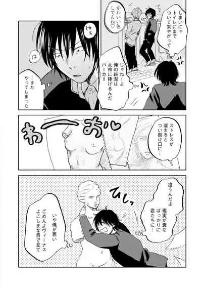[Nari Haruno] Sakura-kun's suffering in love with the goddess (Bamboo Comics Qpa Collection)