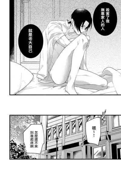 Mazu no Hoshikuzu | 魔都的星尘 act.4-6