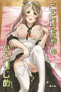 [Studio Wallaby (Deep Purple '72)] Kotori-chan Hitoriji Me (Love Live!)