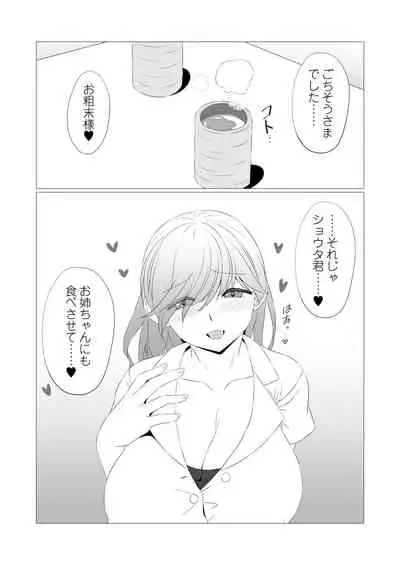 [Shikibu] O tonari no yasashī sakyubasu-san wa, kagikkodearu boku no mendō ga mitai!