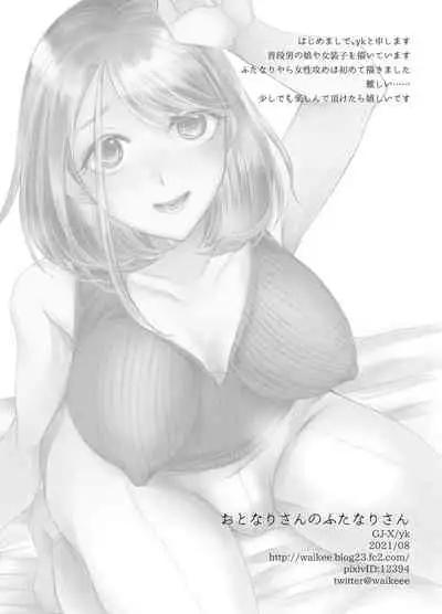 [GJ-X (yk)] Otonari-san no Futanari-san [Chinese] [Digital]