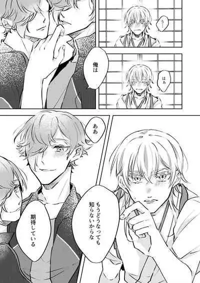 [Cha ni Neko-mamire (Toto)] Kanbenshitekure!! (Touken Ranbu) [Digital]