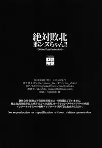 (C94) [Ikechika (Ikeshita Maue)] Zettai Haiboku Jeanne-chan!! (Fate/Grand Order) [Chinese] [沒有漢化]