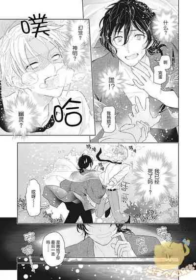 [Mizuhara Zakuro] Koiseyo Sennen Neet | 恋爱吧千年尼特 Ch. 1 [Chinese] [梨子个人汉化]