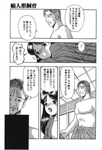 [Eimu Yuu] Musume Ningyou Shiiku -Gekan- Nioi