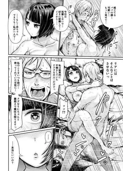 Papakatsu Joshi ni Shasei Kanri sareta Ano Hi kara... Ch. 7