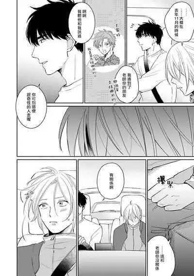 Suki ni Nattara Dame desu ka? | 不可以喜欢上你吗? Ch. 1-5