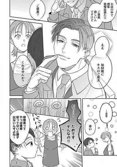 [Fukita Mafuyu] Last Order wa Ojou-san de Dekiai Jouren Kyaku ni Kyuuai Saretemasu 1-6