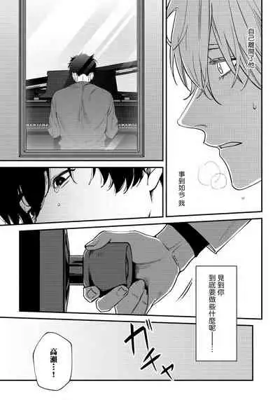 [Nagisa Eiji] Shitto wa Ai wo Kumoraseru | 嫉妒让爱蒙上阴翳 Ch. 1-7 [Chinese] [冒险者公会] [Digital]