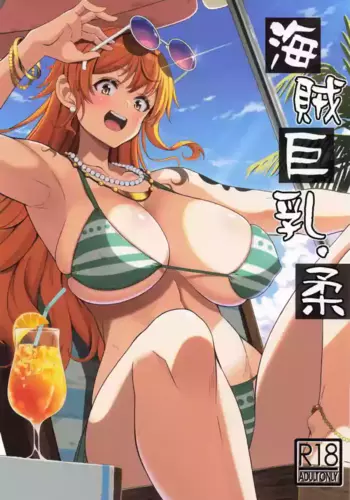 [BRAVE HEART petit (KOJIROU!)] Kaizoku Kyonyuu Yawara (One Piece)