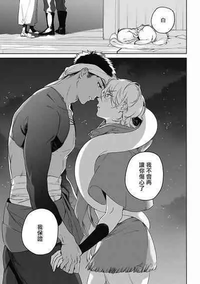 Sahara no Koufuku Mono | 撒哈拉的幸福者 Ch. 1-4