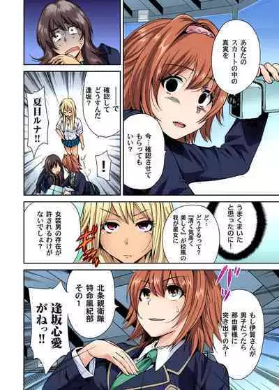 Oretoku Shuugakuryokou ~Otoko wa Jyosou shita Ore dake!! Ch. 1-21