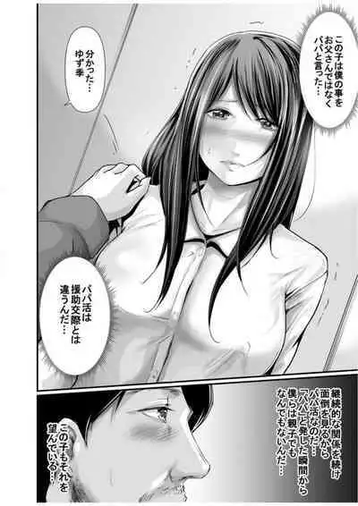 Papa Katsu Aite ga Mama no Saikon Aite 〜 Doko demo Yarereru Otona no Dekiai SEX 〜 2