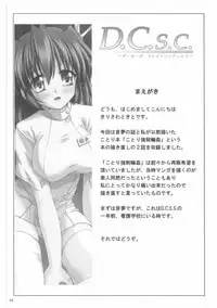 [Nejimaki Kougen (Kirisawa Tokito)] D.C.S.C. ~Da Capo Slave Concerto~ (D.C. ~Da Capo~)