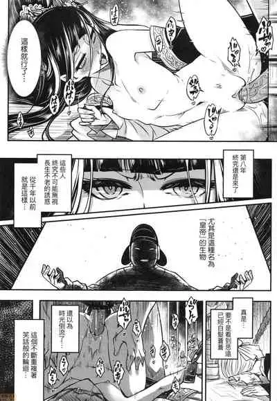 [Kokusei Roukun] Eiseiruten [Chinese] [Decensored]