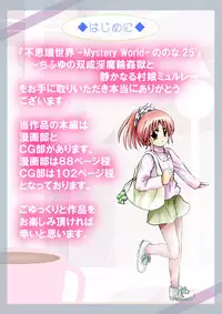 [Dende] Fushigi Sekai -Mystery World- Nonona 25 ~Chifuyu no Futanari Inma Rinkan Goku to Shizuka naru Mura Musume Myurure~