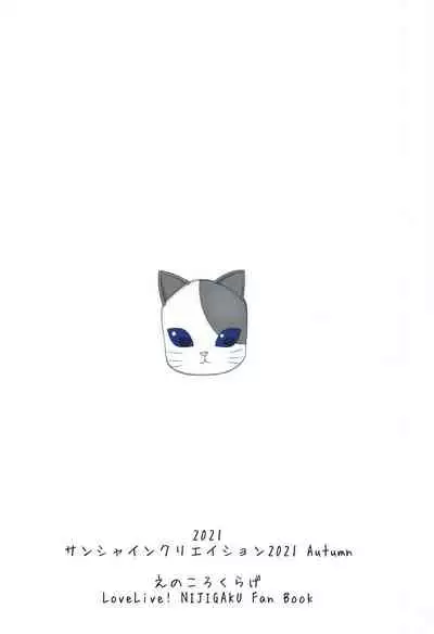 (SC2021 Autumn) [Enokoro Kurage (NOSA)] Chigau Katachi Kimochi Hitotsu (Love Live! Nijigasaki High School Idol Club) [English]