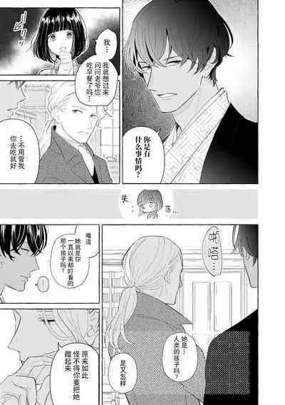 [Miyazaki Uno] Zetsurin Oni no Ikenie Zuma ~Haramu made Sosogarete...~ | 绝伦鬼的祭品新娘～向里面注射到怀孕为止…～ 1-6 [Chinese] [莉赛特汉化组]