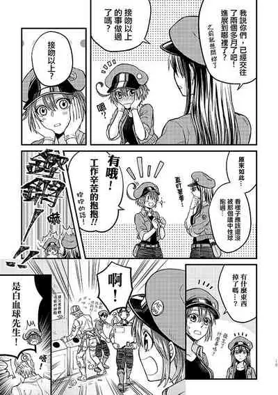 Shall I Phagocytize You Tonight?