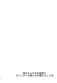 (C91) [Makino Eki (Makinosaka Shinichi)] Atago-san ga Shounen Teitoku ni Ochinchin no Tsukaikata o Oshiechau Hon (Kantai Collection -KanColle-)