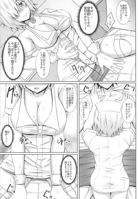 Mash Kyrielight no Nurunuru Seikan Massage