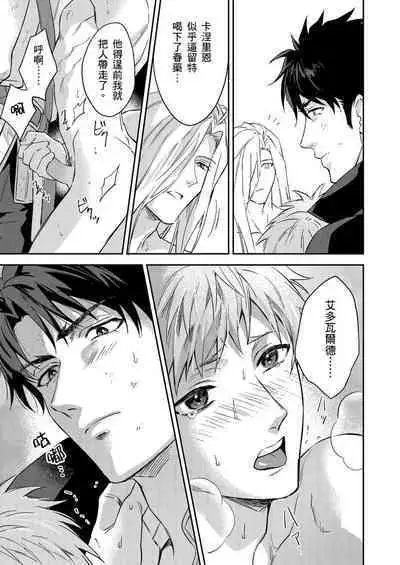 Shusendo Kishi ga Ore o Nakaseyou to Shiteimasu | 守財奴騎士對惹我哭感到樂在其中 Ch. 1-14